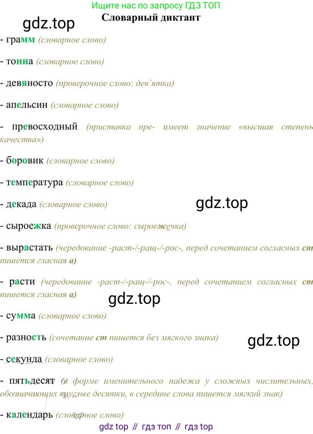 Русский язык, 6 класс Учебник, авторы: Быстрова Елена Александровна, Кибирёва Людмила Валентиновна, Гостева Юлия Николаевна, Антонова Евгения Станиславовна, издательство Русское слово, Москва, 2022, голубого цвета, Часть 2, страница 86, Решение 3