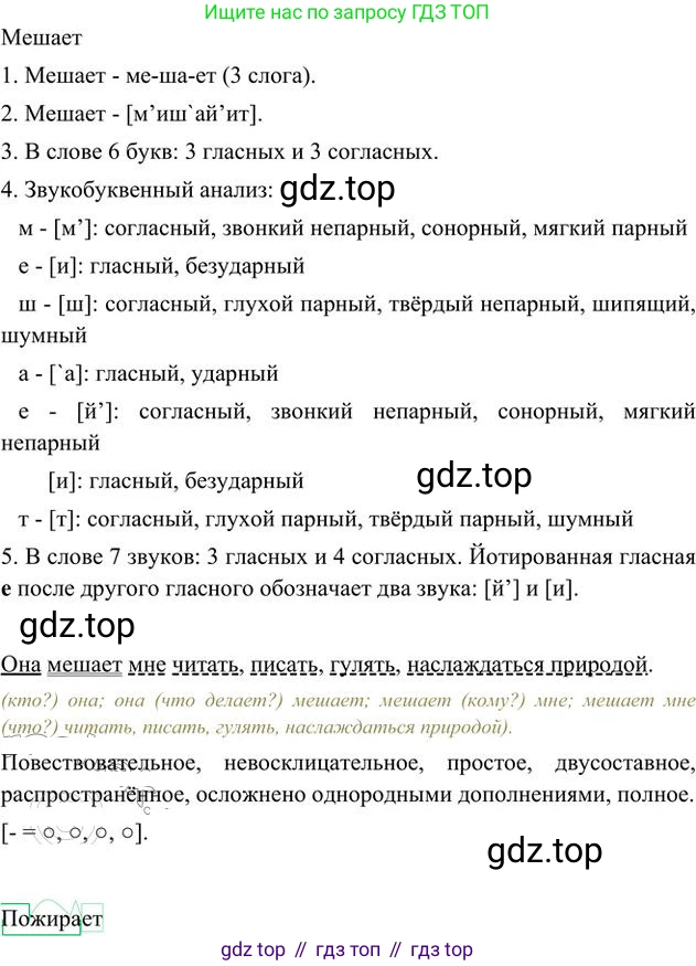 Русский язык, 6 класс Учебник, авторы: Быстрова Елена Александровна, Кибирёва Людмила Валентиновна, Гостева Юлия Николаевна, Антонова Евгения Станиславовна, издательство Русское слово, Москва, 2022, голубого цвета, Часть 2, страница 3, номер 1, Решение 3 (продолжение 3)