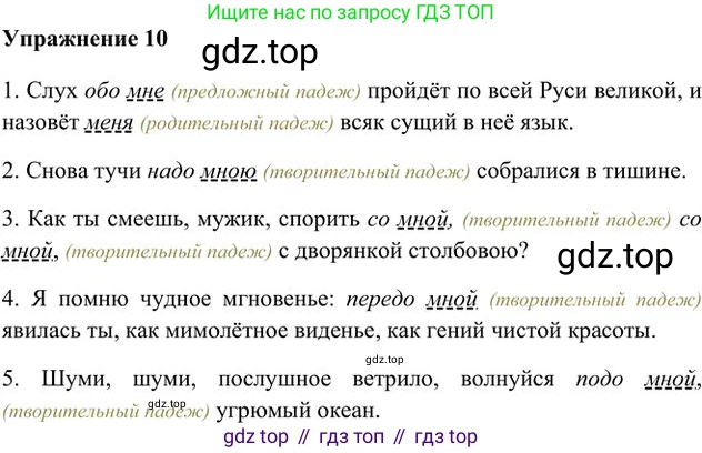 Русский язык, 6 класс Учебник, авторы: Быстрова Елена Александровна, Кибирёва Людмила Валентиновна, Гостева Юлия Николаевна, Антонова Евгения Станиславовна, издательство Русское слово, Москва, 2022, голубого цвета, Часть 2, страница 15, номер 10, Решение 3