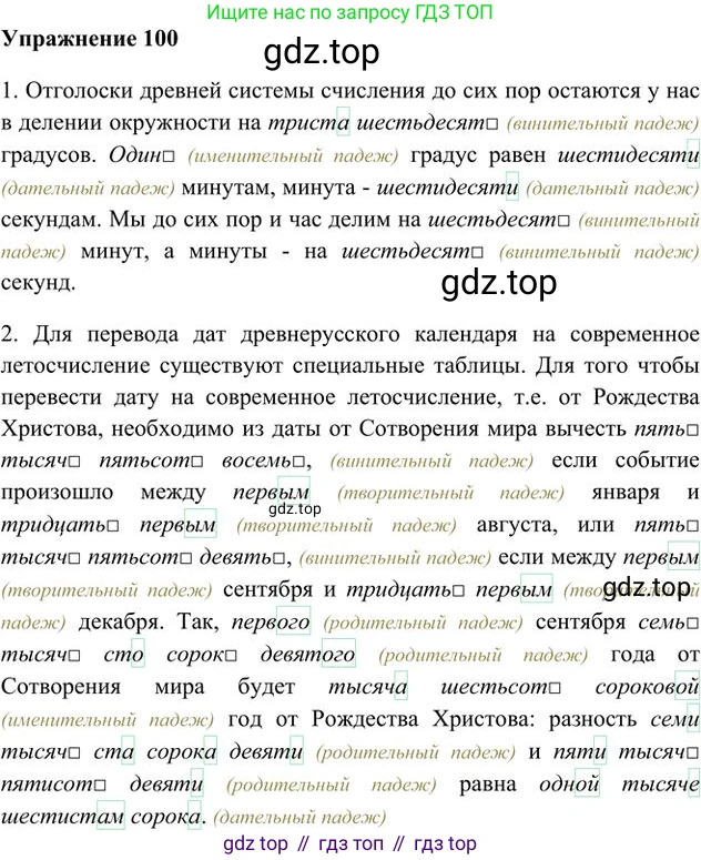 Русский язык, 6 класс Учебник, авторы: Быстрова Елена Александровна, Кибирёва Людмила Валентиновна, Гостева Юлия Николаевна, Антонова Евгения Станиславовна, издательство Русское слово, Москва, 2022, голубого цвета, Часть 2, страница 79, номер 100, Решение 3
