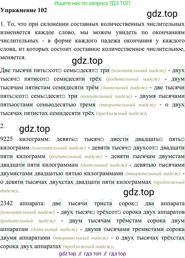 Русский язык, 6 класс Учебник, авторы: Быстрова Елена Александровна, Кибирёва Людмила Валентиновна, Гостева Юлия Николаевна, Антонова Евгения Станиславовна, издательство Русское слово, Москва, 2022, голубого цвета, Часть 2, страница 81, номер 102, Решение 3
