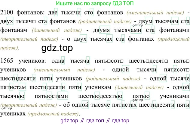 Русский язык, 6 класс Учебник, авторы: Быстрова Елена Александровна, Кибирёва Людмила Валентиновна, Гостева Юлия Николаевна, Антонова Евгения Станиславовна, издательство Русское слово, Москва, 2022, голубого цвета, Часть 2, страница 81, номер 102, Решение 3 (продолжение 2)