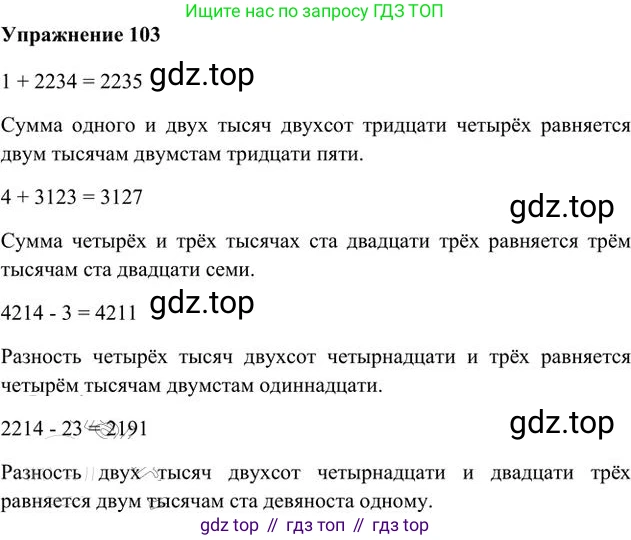 Русский язык, 6 класс Учебник, авторы: Быстрова Елена Александровна, Кибирёва Людмила Валентиновна, Гостева Юлия Николаевна, Антонова Евгения Станиславовна, издательство Русское слово, Москва, 2022, голубого цвета, Часть 2, страница 81, номер 103, Решение 3
