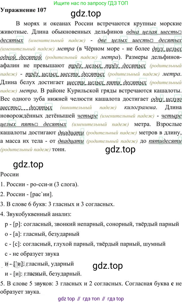 Русский язык, 6 класс Учебник, авторы: Быстрова Елена Александровна, Кибирёва Людмила Валентиновна, Гостева Юлия Николаевна, Антонова Евгения Станиславовна, издательство Русское слово, Москва, 2022, голубого цвета, Часть 2, страница 83, номер 107, Решение 3