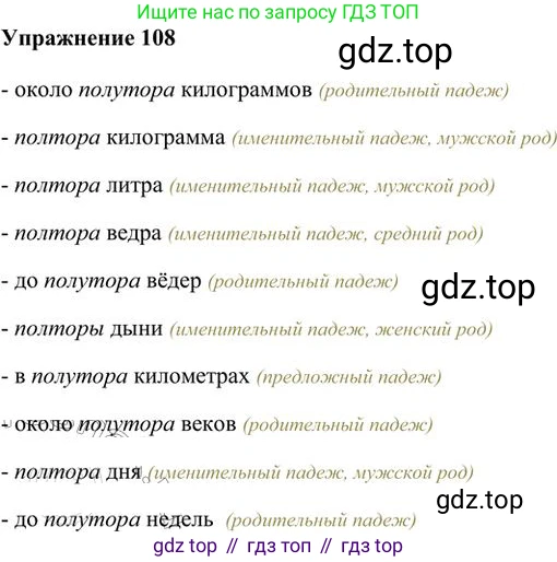 Русский язык, 6 класс Учебник, авторы: Быстрова Елена Александровна, Кибирёва Людмила Валентиновна, Гостева Юлия Николаевна, Антонова Евгения Станиславовна, издательство Русское слово, Москва, 2022, голубого цвета, Часть 2, страница 84, номер 108, Решение 3