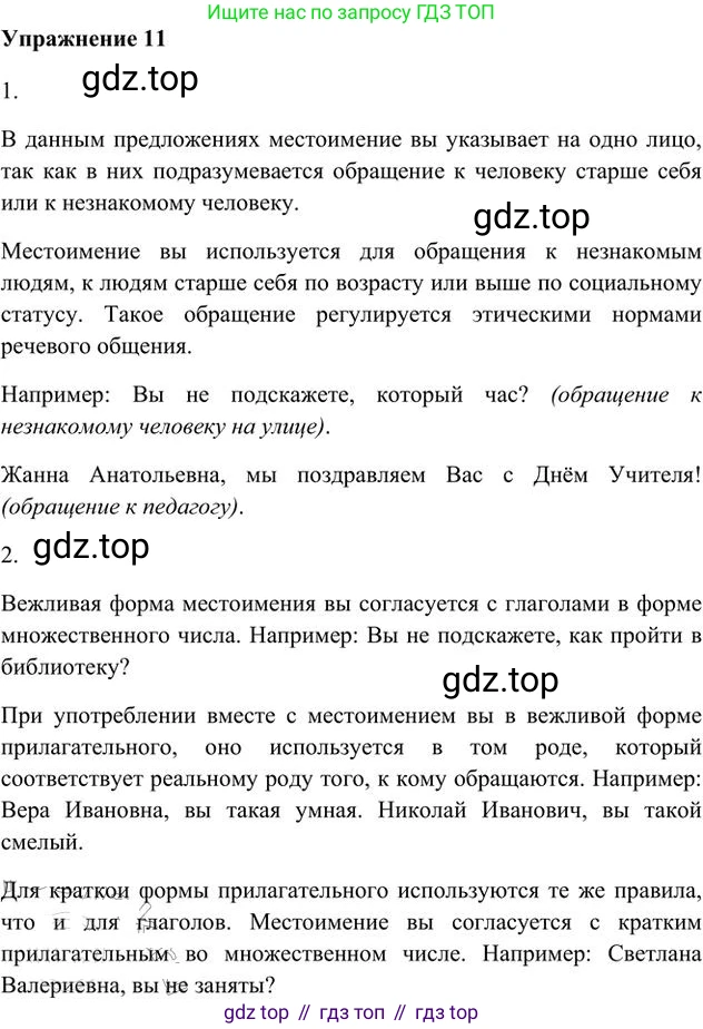 Русский язык, 6 класс Учебник, авторы: Быстрова Елена Александровна, Кибирёва Людмила Валентиновна, Гостева Юлия Николаевна, Антонова Евгения Станиславовна, издательство Русское слово, Москва, 2022, голубого цвета, Часть 2, страница 15, номер 11, Решение 3