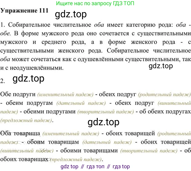 Русский язык, 6 класс Учебник, авторы: Быстрова Елена Александровна, Кибирёва Людмила Валентиновна, Гостева Юлия Николаевна, Антонова Евгения Станиславовна, издательство Русское слово, Москва, 2022, голубого цвета, Часть 2, страница 85, номер 111, Решение 3