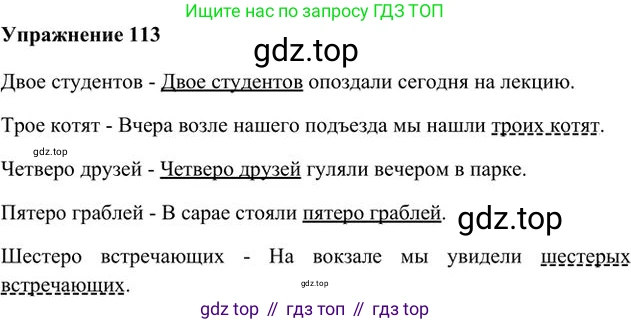 Русский язык, 6 класс Учебник, авторы: Быстрова Елена Александровна, Кибирёва Людмила Валентиновна, Гостева Юлия Николаевна, Антонова Евгения Станиславовна, издательство Русское слово, Москва, 2022, голубого цвета, Часть 2, страница 85, номер 113, Решение 3