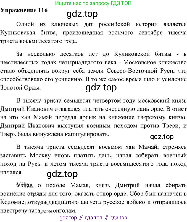Русский язык, 6 класс Учебник, авторы: Быстрова Елена Александровна, Кибирёва Людмила Валентиновна, Гостева Юлия Николаевна, Антонова Евгения Станиславовна, издательство Русское слово, Москва, 2022, голубого цвета, Часть 2, страница 90, номер 116, Решение 3