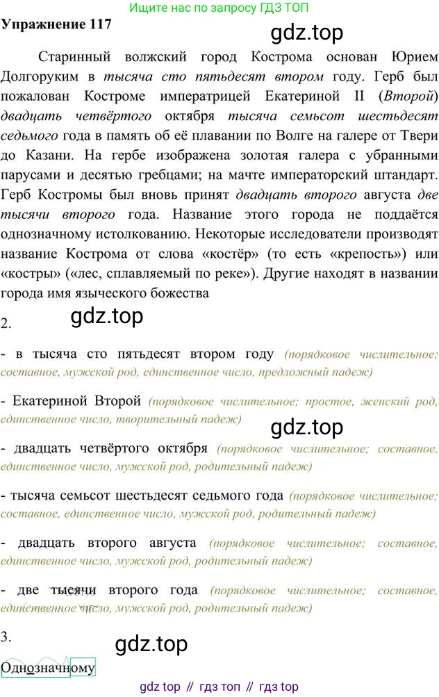 Русский язык, 6 класс Учебник, авторы: Быстрова Елена Александровна, Кибирёва Людмила Валентиновна, Гостева Юлия Николаевна, Антонова Евгения Станиславовна, издательство Русское слово, Москва, 2022, голубого цвета, Часть 2, страница 90, номер 117, Решение 3