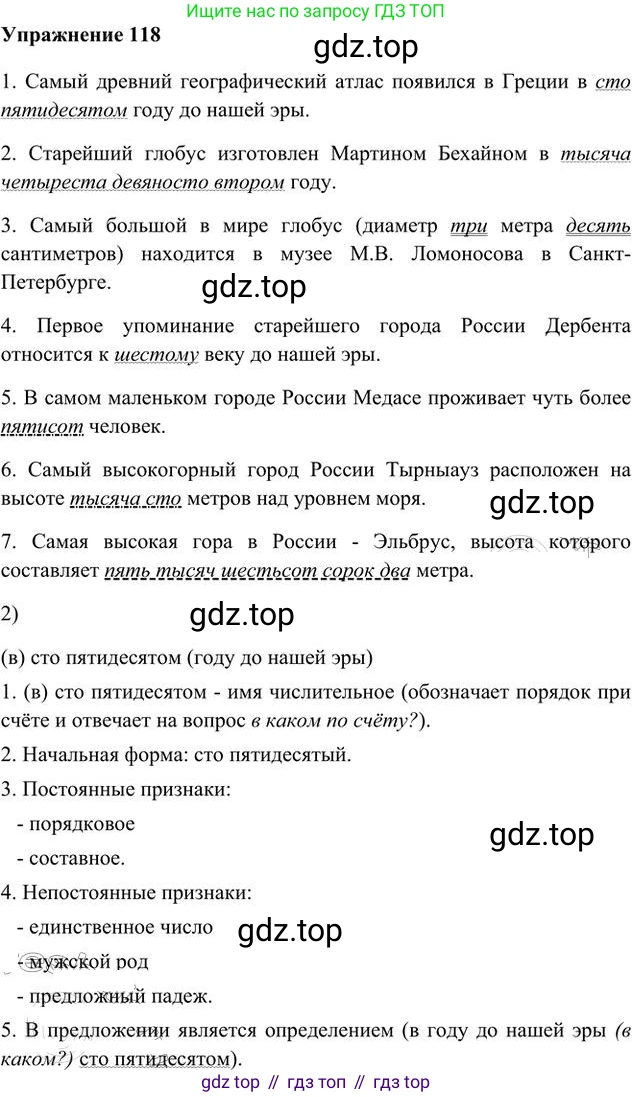 Русский язык, 6 класс Учебник, авторы: Быстрова Елена Александровна, Кибирёва Людмила Валентиновна, Гостева Юлия Николаевна, Антонова Евгения Станиславовна, издательство Русское слово, Москва, 2022, голубого цвета, Часть 2, страница 92, номер 118, Решение 3