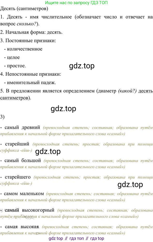 Русский язык, 6 класс Учебник, авторы: Быстрова Елена Александровна, Кибирёва Людмила Валентиновна, Гостева Юлия Николаевна, Антонова Евгения Станиславовна, издательство Русское слово, Москва, 2022, голубого цвета, Часть 2, страница 92, номер 118, Решение 3 (продолжение 3)
