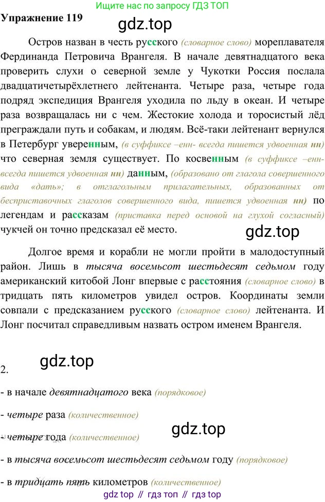 Русский язык, 6 класс Учебник, авторы: Быстрова Елена Александровна, Кибирёва Людмила Валентиновна, Гостева Юлия Николаевна, Антонова Евгения Станиславовна, издательство Русское слово, Москва, 2022, голубого цвета, Часть 2, страница 92, номер 119, Решение 3