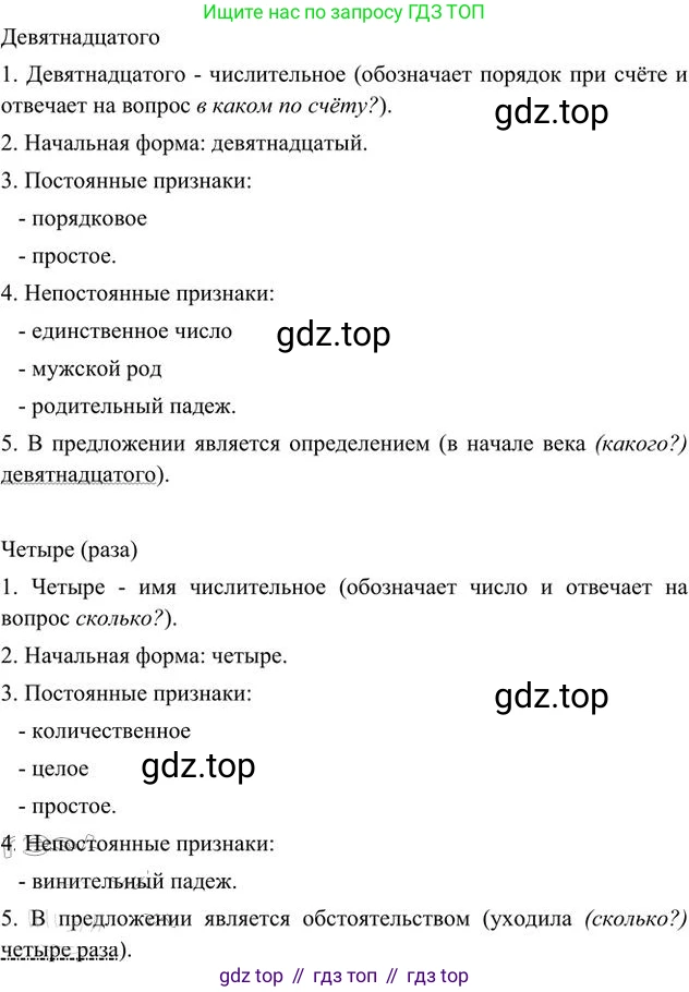 Русский язык, 6 класс Учебник, авторы: Быстрова Елена Александровна, Кибирёва Людмила Валентиновна, Гостева Юлия Николаевна, Антонова Евгения Станиславовна, издательство Русское слово, Москва, 2022, голубого цвета, Часть 2, страница 92, номер 119, Решение 3 (продолжение 2)