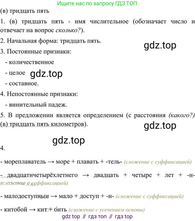 Русский язык, 6 класс Учебник, авторы: Быстрова Елена Александровна, Кибирёва Людмила Валентиновна, Гостева Юлия Николаевна, Антонова Евгения Станиславовна, издательство Русское слово, Москва, 2022, голубого цвета, Часть 2, страница 92, номер 119, Решение 3 (продолжение 4)