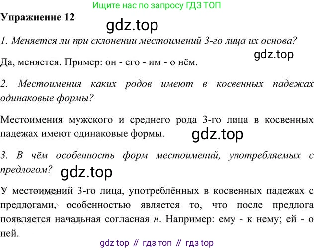 Русский язык, 6 класс Учебник, авторы: Быстрова Елена Александровна, Кибирёва Людмила Валентиновна, Гостева Юлия Николаевна, Антонова Евгения Станиславовна, издательство Русское слово, Москва, 2022, голубого цвета, Часть 2, страница 16, номер 12, Решение 3