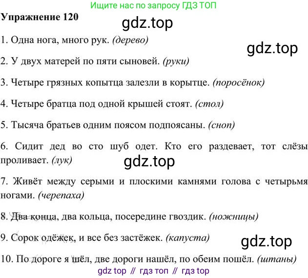 Русский язык, 6 класс Учебник, авторы: Быстрова Елена Александровна, Кибирёва Людмила Валентиновна, Гостева Юлия Николаевна, Антонова Евгения Станиславовна, издательство Русское слово, Москва, 2022, голубого цвета, Часть 2, страница 94, номер 120, Решение 3