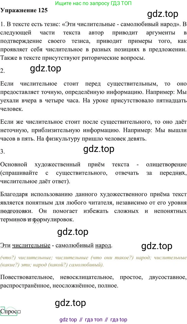 Русский язык, 6 класс Учебник, авторы: Быстрова Елена Александровна, Кибирёва Людмила Валентиновна, Гостева Юлия Николаевна, Антонова Евгения Станиславовна, издательство Русское слово, Москва, 2022, голубого цвета, Часть 2, страница 97, номер 125, Решение 3