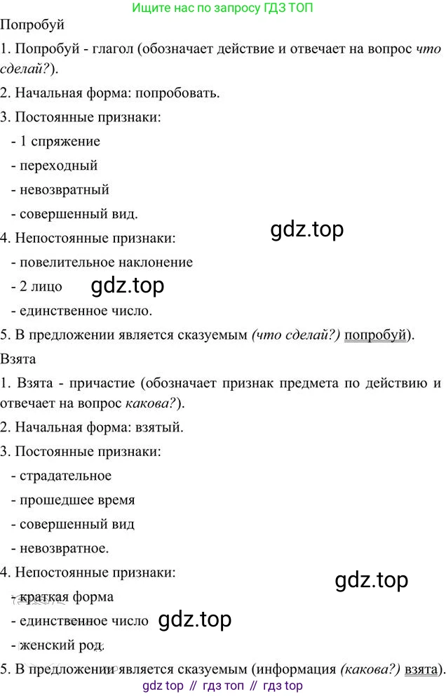 Русский язык, 6 класс Учебник, авторы: Быстрова Елена Александровна, Кибирёва Людмила Валентиновна, Гостева Юлия Николаевна, Антонова Евгения Станиславовна, издательство Русское слово, Москва, 2022, голубого цвета, Часть 2, страница 97, номер 125, Решение 3 (продолжение 2)