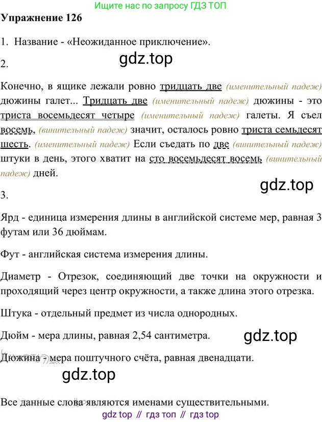 Русский язык, 6 класс Учебник, авторы: Быстрова Елена Александровна, Кибирёва Людмила Валентиновна, Гостева Юлия Николаевна, Антонова Евгения Станиславовна, издательство Русское слово, Москва, 2022, голубого цвета, Часть 2, страница 97, номер 126, Решение 3