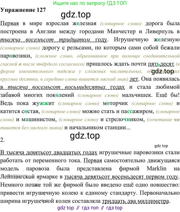 Русский язык, 6 класс Учебник, авторы: Быстрова Елена Александровна, Кибирёва Людмила Валентиновна, Гостева Юлия Николаевна, Антонова Евгения Станиславовна, издательство Русское слово, Москва, 2022, голубого цвета, Часть 2, страница 98, номер 127, Решение 3
