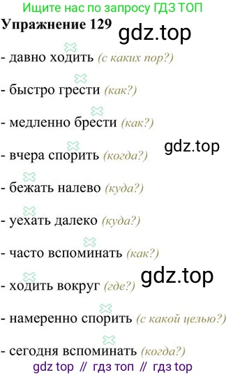 Русский язык, 6 класс Учебник, авторы: Быстрова Елена Александровна, Кибирёва Людмила Валентиновна, Гостева Юлия Николаевна, Антонова Евгения Станиславовна, издательство Русское слово, Москва, 2022, голубого цвета, Часть 2, страница 104, номер 129, Решение 3