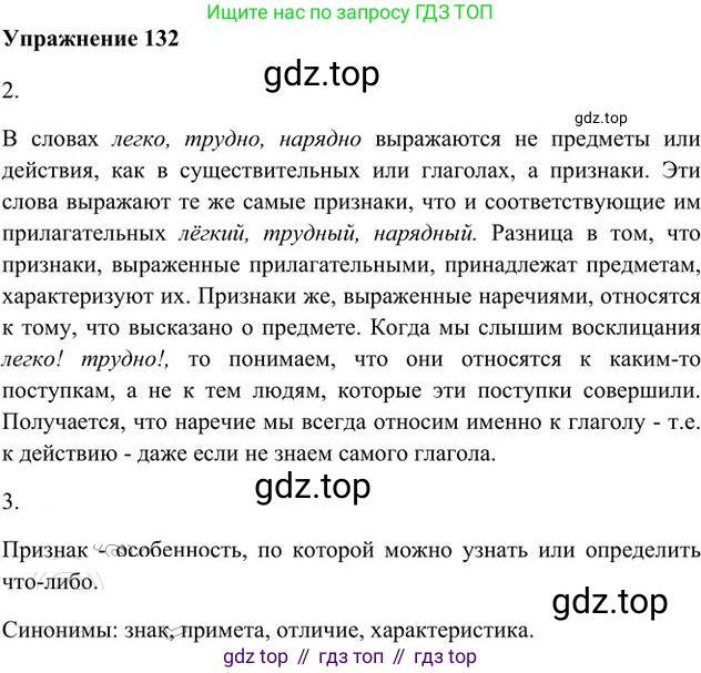 Русский язык, 6 класс Учебник, авторы: Быстрова Елена Александровна, Кибирёва Людмила Валентиновна, Гостева Юлия Николаевна, Антонова Евгения Станиславовна, издательство Русское слово, Москва, 2022, голубого цвета, Часть 2, страница 105, номер 132, Решение 3