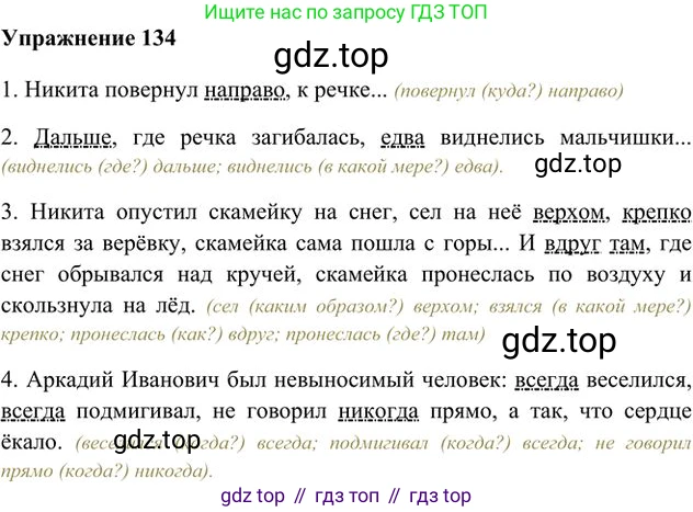 Русский язык, 6 класс Учебник, авторы: Быстрова Елена Александровна, Кибирёва Людмила Валентиновна, Гостева Юлия Николаевна, Антонова Евгения Станиславовна, издательство Русское слово, Москва, 2022, голубого цвета, Часть 2, страница 107, номер 134, Решение 3