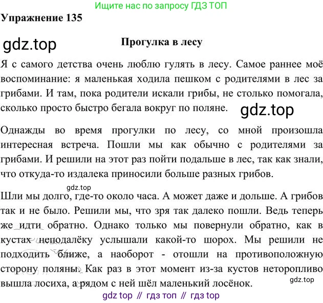 Русский язык, 6 класс Учебник, авторы: Быстрова Елена Александровна, Кибирёва Людмила Валентиновна, Гостева Юлия Николаевна, Антонова Евгения Станиславовна, издательство Русское слово, Москва, 2022, голубого цвета, Часть 2, страница 107, номер 135, Решение 3
