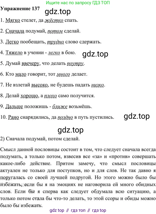 Русский язык, 6 класс Учебник, авторы: Быстрова Елена Александровна, Кибирёва Людмила Валентиновна, Гостева Юлия Николаевна, Антонова Евгения Станиславовна, издательство Русское слово, Москва, 2022, голубого цвета, Часть 2, страница 108, номер 137, Решение 3
