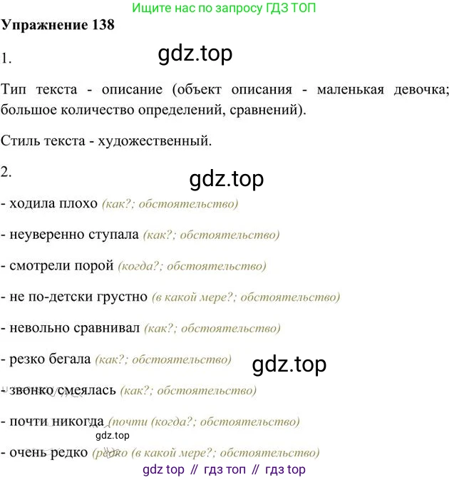 Русский язык, 6 класс Учебник, авторы: Быстрова Елена Александровна, Кибирёва Людмила Валентиновна, Гостева Юлия Николаевна, Антонова Евгения Станиславовна, издательство Русское слово, Москва, 2022, голубого цвета, Часть 2, страница 109, номер 138, Решение 3