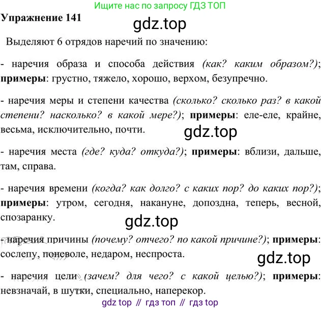 Русский язык, 6 класс Учебник, авторы: Быстрова Елена Александровна, Кибирёва Людмила Валентиновна, Гостева Юлия Николаевна, Антонова Евгения Станиславовна, издательство Русское слово, Москва, 2022, голубого цвета, Часть 2, страница 110, номер 141, Решение 3