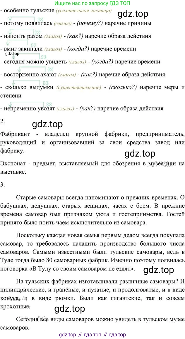 Русский язык, 6 класс Учебник, авторы: Быстрова Елена Александровна, Кибирёва Людмила Валентиновна, Гостева Юлия Николаевна, Антонова Евгения Станиславовна, издательство Русское слово, Москва, 2022, голубого цвета, Часть 2, страница 112, номер 144, Решение 3 (продолжение 2)