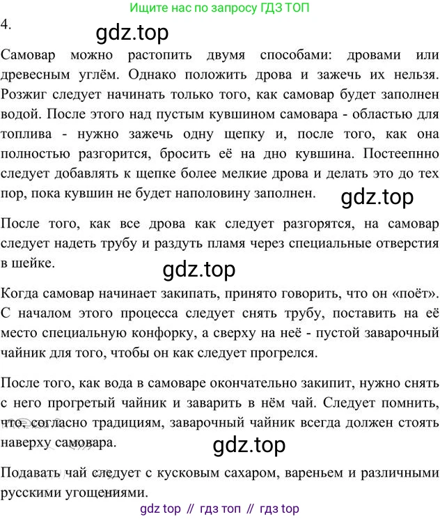 Русский язык, 6 класс Учебник, авторы: Быстрова Елена Александровна, Кибирёва Людмила Валентиновна, Гостева Юлия Николаевна, Антонова Евгения Станиславовна, издательство Русское слово, Москва, 2022, голубого цвета, Часть 2, страница 112, номер 144, Решение 3 (продолжение 3)