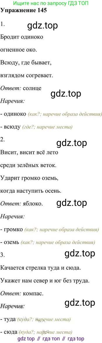 Русский язык, 6 класс Учебник, авторы: Быстрова Елена Александровна, Кибирёва Людмила Валентиновна, Гостева Юлия Николаевна, Антонова Евгения Станиславовна, издательство Русское слово, Москва, 2022, голубого цвета, Часть 2, страница 113, номер 145, Решение 3