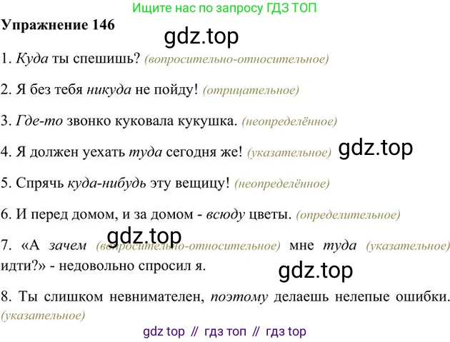Русский язык, 6 класс Учебник, авторы: Быстрова Елена Александровна, Кибирёва Людмила Валентиновна, Гостева Юлия Николаевна, Антонова Евгения Станиславовна, издательство Русское слово, Москва, 2022, голубого цвета, Часть 2, страница 114, номер 146, Решение 3