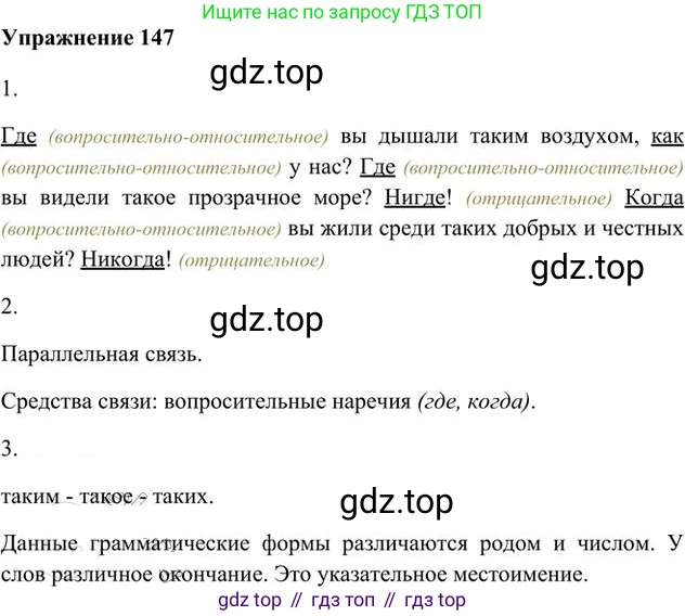 Русский язык, 6 класс Учебник, авторы: Быстрова Елена Александровна, Кибирёва Людмила Валентиновна, Гостева Юлия Николаевна, Антонова Евгения Станиславовна, издательство Русское слово, Москва, 2022, голубого цвета, Часть 2, страница 115, номер 147, Решение 3