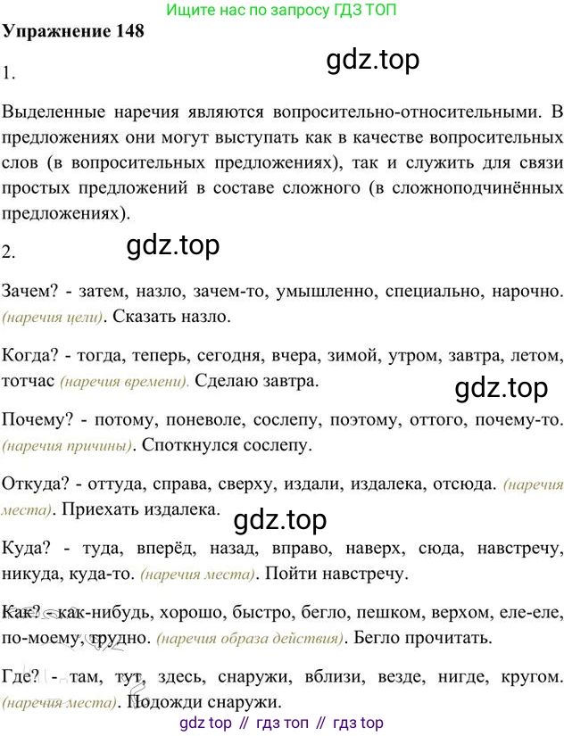 Русский язык, 6 класс Учебник, авторы: Быстрова Елена Александровна, Кибирёва Людмила Валентиновна, Гостева Юлия Николаевна, Антонова Евгения Станиславовна, издательство Русское слово, Москва, 2022, голубого цвета, Часть 2, страница 115, номер 148, Решение 3