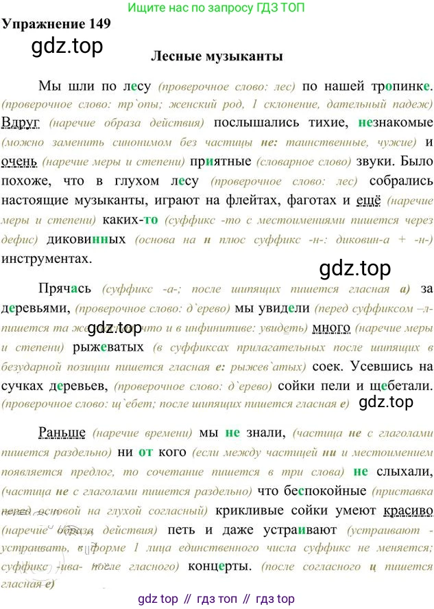 Русский язык, 6 класс Учебник, авторы: Быстрова Елена Александровна, Кибирёва Людмила Валентиновна, Гостева Юлия Николаевна, Антонова Евгения Станиславовна, издательство Русское слово, Москва, 2022, голубого цвета, Часть 2, страница 116, номер 149, Решение 3