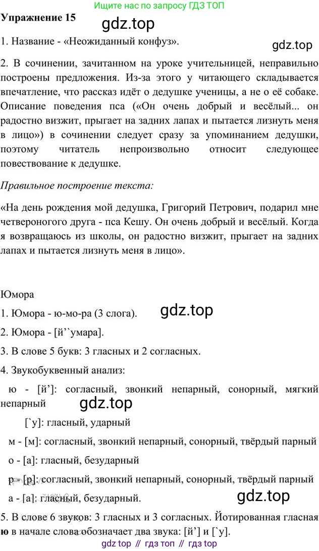 Русский язык, 6 класс Учебник, авторы: Быстрова Елена Александровна, Кибирёва Людмила Валентиновна, Гостева Юлия Николаевна, Антонова Евгения Станиславовна, издательство Русское слово, Москва, 2022, голубого цвета, Часть 2, страница 17, номер 15, Решение 3