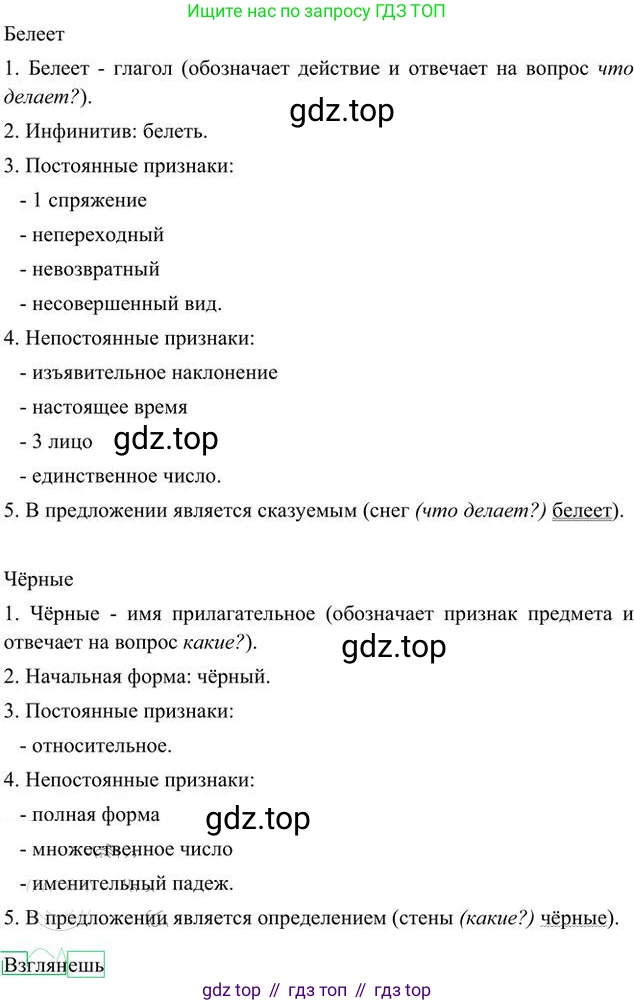 Русский язык, 6 класс Учебник, авторы: Быстрова Елена Александровна, Кибирёва Людмила Валентиновна, Гостева Юлия Николаевна, Антонова Евгения Станиславовна, издательство Русское слово, Москва, 2022, голубого цвета, Часть 2, страница 118, номер 150, Решение 3 (продолжение 2)