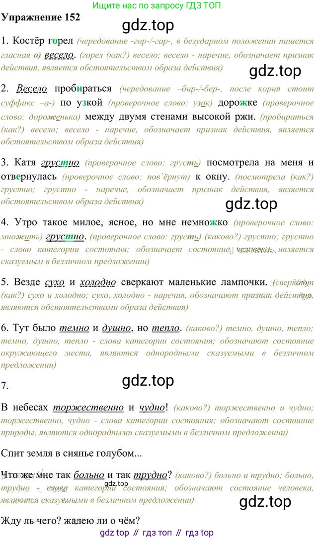Русский язык, 6 класс Учебник, авторы: Быстрова Елена Александровна, Кибирёва Людмила Валентиновна, Гостева Юлия Николаевна, Антонова Евгения Станиславовна, издательство Русское слово, Москва, 2022, голубого цвета, Часть 2, страница 119, номер 152, Решение 3