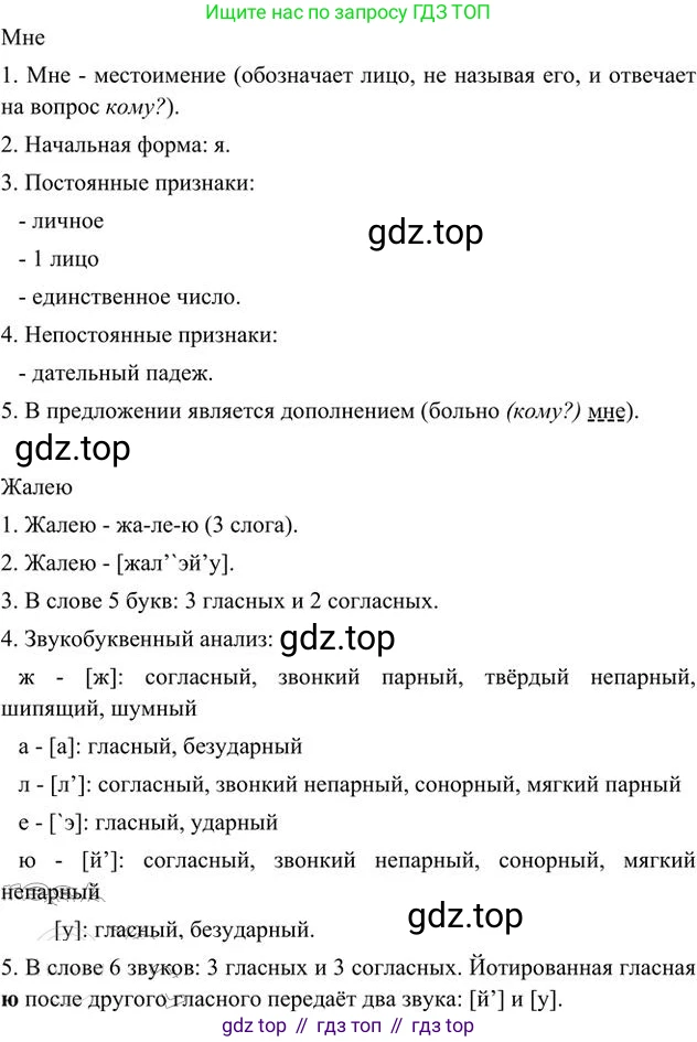 Русский язык, 6 класс Учебник, авторы: Быстрова Елена Александровна, Кибирёва Людмила Валентиновна, Гостева Юлия Николаевна, Антонова Евгения Станиславовна, издательство Русское слово, Москва, 2022, голубого цвета, Часть 2, страница 119, номер 152, Решение 3 (продолжение 2)