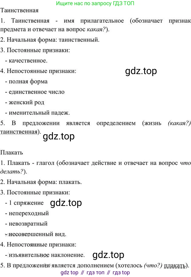 Русский язык, 6 класс Учебник, авторы: Быстрова Елена Александровна, Кибирёва Людмила Валентиновна, Гостева Юлия Николаевна, Антонова Евгения Станиславовна, издательство Русское слово, Москва, 2022, голубого цвета, Часть 2, страница 119, номер 153, Решение 3 (продолжение 2)