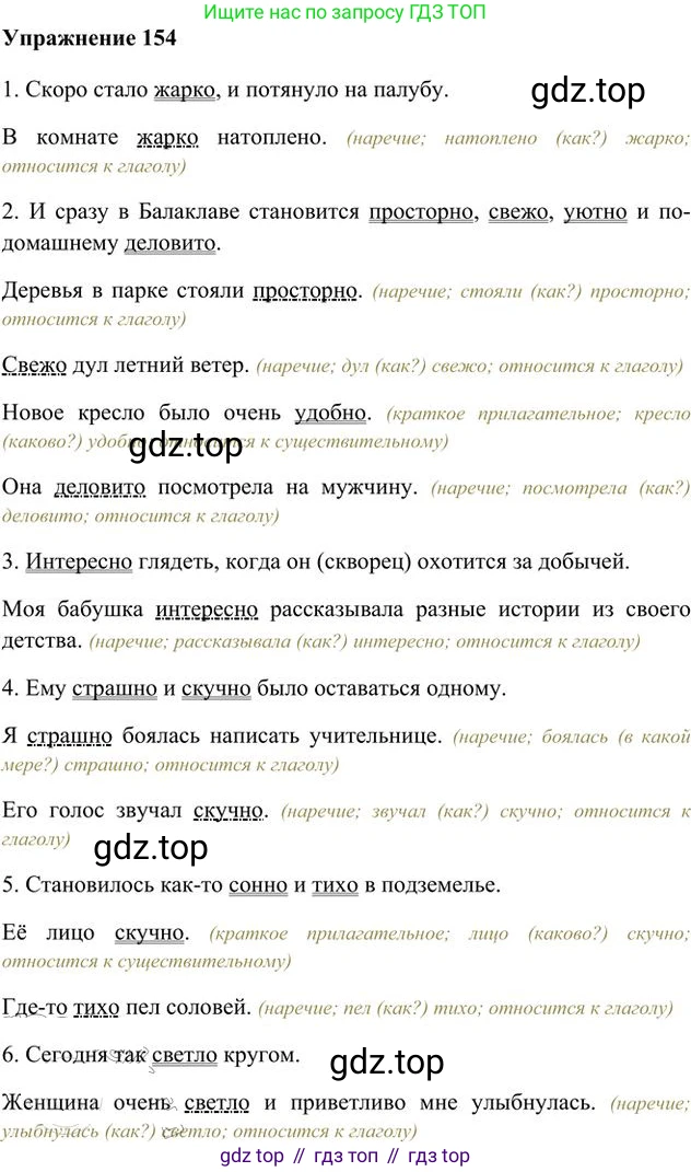 Русский язык, 6 класс Учебник, авторы: Быстрова Елена Александровна, Кибирёва Людмила Валентиновна, Гостева Юлия Николаевна, Антонова Евгения Станиславовна, издательство Русское слово, Москва, 2022, голубого цвета, Часть 2, страница 120, номер 154, Решение 3