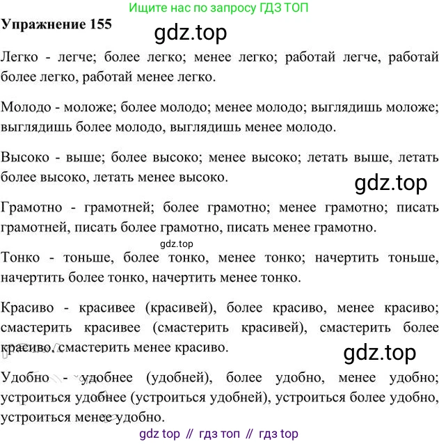 Русский язык, 6 класс Учебник, авторы: Быстрова Елена Александровна, Кибирёва Людмила Валентиновна, Гостева Юлия Николаевна, Антонова Евгения Станиславовна, издательство Русское слово, Москва, 2022, голубого цвета, Часть 2, страница 124, номер 155, Решение 3