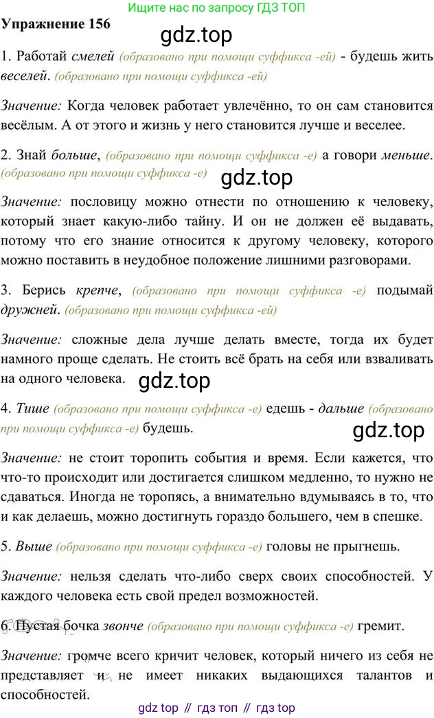 Русский язык, 6 класс Учебник, авторы: Быстрова Елена Александровна, Кибирёва Людмила Валентиновна, Гостева Юлия Николаевна, Антонова Евгения Станиславовна, издательство Русское слово, Москва, 2022, голубого цвета, Часть 2, страница 124, номер 156, Решение 3