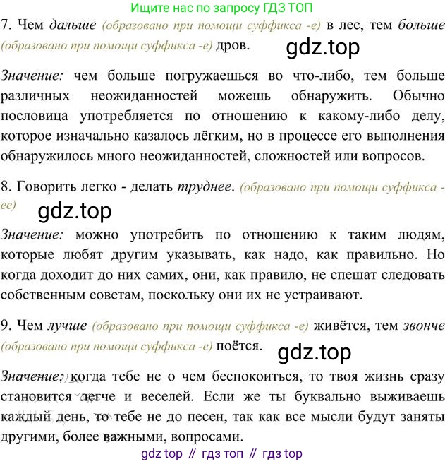 Русский язык, 6 класс Учебник, авторы: Быстрова Елена Александровна, Кибирёва Людмила Валентиновна, Гостева Юлия Николаевна, Антонова Евгения Станиславовна, издательство Русское слово, Москва, 2022, голубого цвета, Часть 2, страница 124, номер 156, Решение 3 (продолжение 2)
