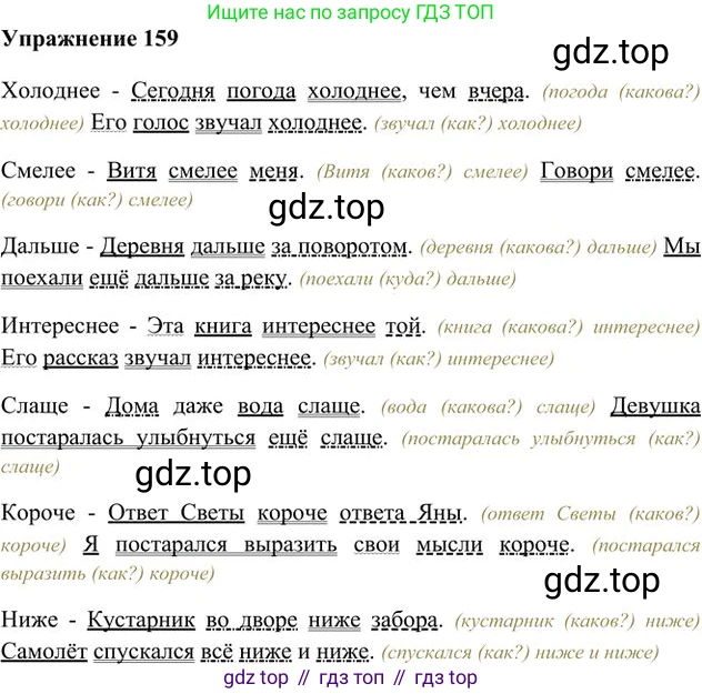 Русский язык, 6 класс Учебник, авторы: Быстрова Елена Александровна, Кибирёва Людмила Валентиновна, Гостева Юлия Николаевна, Антонова Евгения Станиславовна, издательство Русское слово, Москва, 2022, голубого цвета, Часть 2, страница 125, номер 159, Решение 3