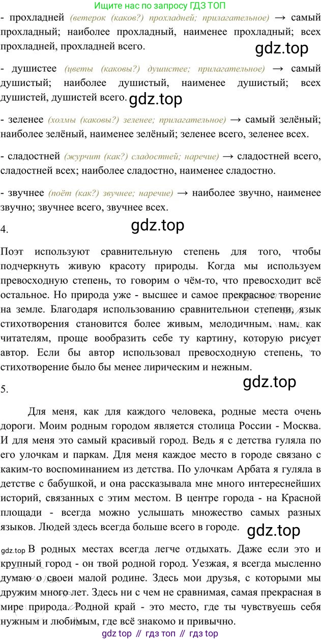Русский язык, 6 класс Учебник, авторы: Быстрова Елена Александровна, Кибирёва Людмила Валентиновна, Гостева Юлия Николаевна, Антонова Евгения Станиславовна, издательство Русское слово, Москва, 2022, голубого цвета, Часть 2, страница 127, номер 163, Решение 3 (продолжение 2)
